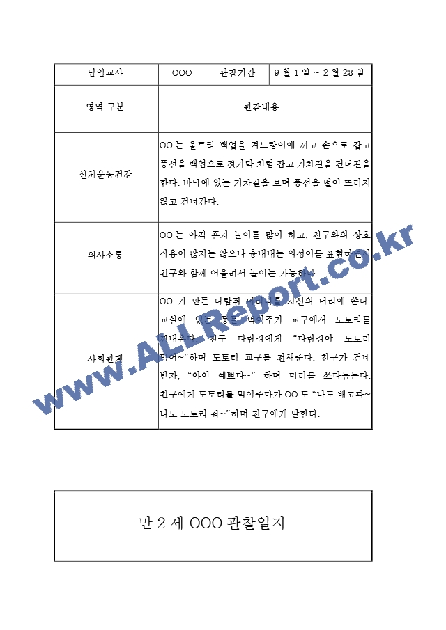 2학기 만2세 관찰[2].hwp